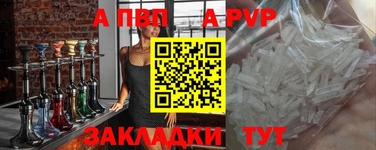 Alpha PVP Соль  Вход с VPN  Alfa_PVP СК  A-PVP  Нововоронеж  Alfa_PVP Crystall 