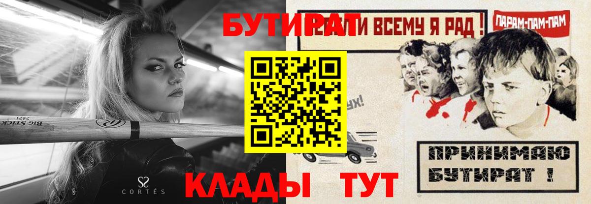Нововоронеж  БУТИРАТ BDO 33%  БУТИРАТ  Вход с VPN 
