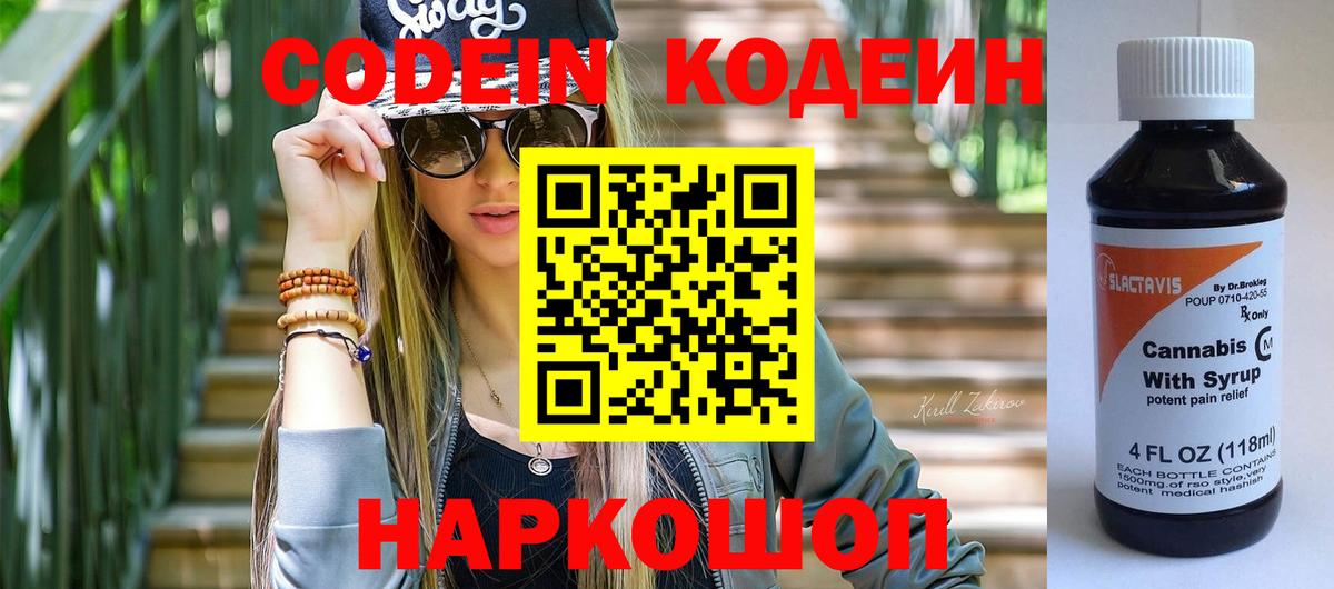 Нововоронеж  Кодеин напиток Lean (лин)  Кодеиновый сироп Lean напиток Lean (лин)  Вход с VPN 