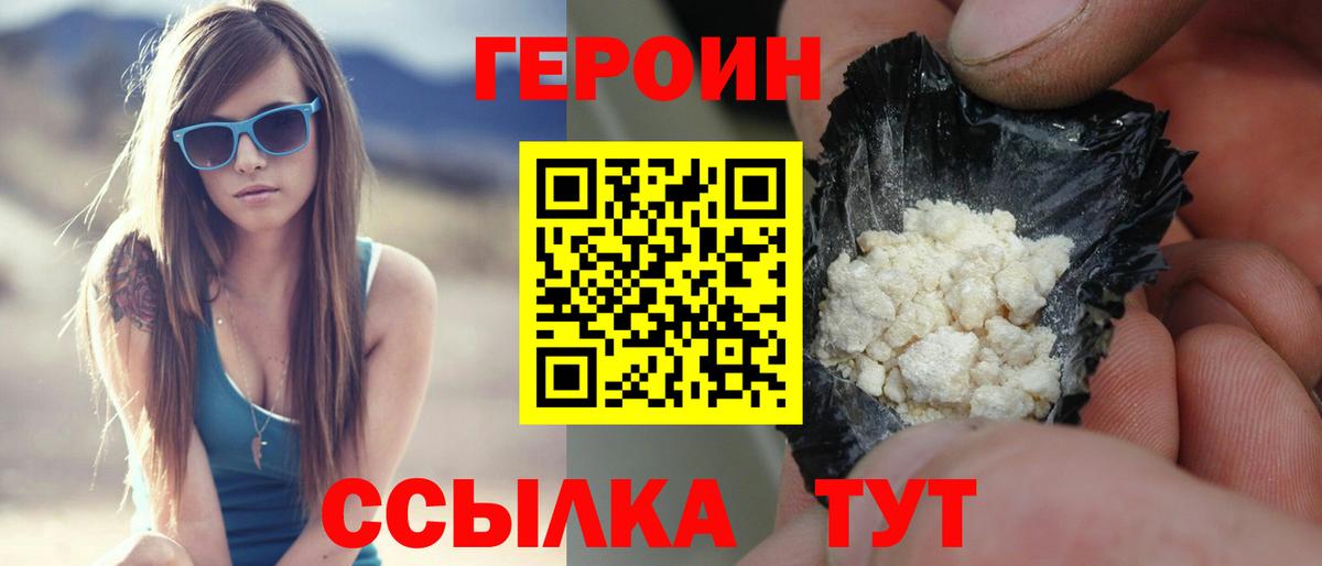 ГЕРОИН Heroin Нововоронеж