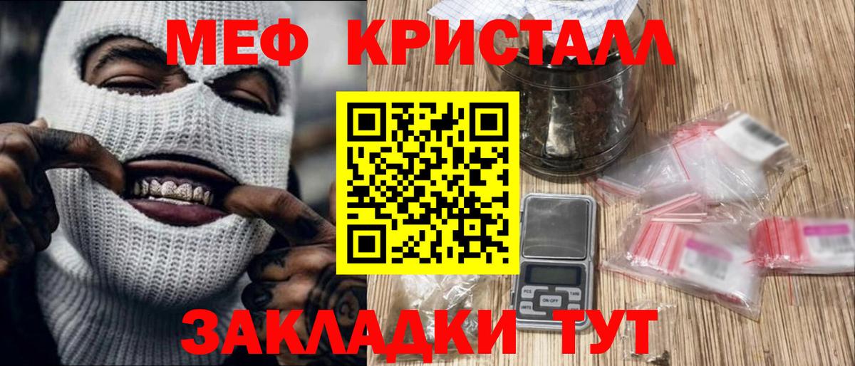Меф  Вход с VPN  Меф VHQ  Нововоронеж  МЯУ-МЯУ кристаллы 